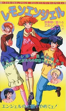 レモンエンジェル エンジェルのお願いやめてェ!
