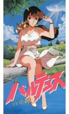 駿河屋 -【アダルト】<中古>バルテュス ティアの輝き（アニメ）