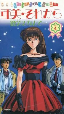 【LD】 くりいむレモン 亜美・それから レーザーディスク アニメ 未開封】LD レーザーディスク くりいむレモン 亜美・それから 第3部