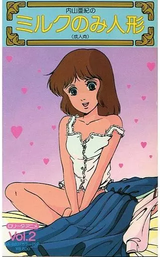 内山亜紀のミルク飲み人形 セル画 m20887824897_1.jpg?1716674886