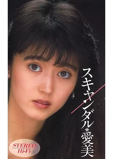 駿河屋 -【アダルト】<中古>早川愛美 / スキャンダル*愛美（AV）