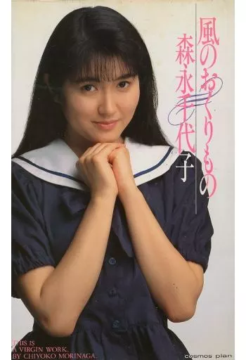 駿河屋 -【アダルト】<中古>森永千代子 / 風のおくりもの(状態：映像