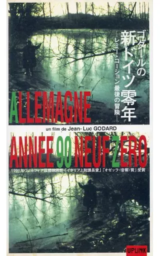 新ドイツ零年('91仏) 駿河屋 -<中古>＜字幕版＞ゴダールの新ドイツ零年('91仏)（映画）