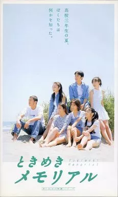 ときめきメモリアル　'97　フジテレビ　東映　コナミ　DVD 駿河屋 -<中古>ときめきメモリアル('97フジテレビ/東映/コナミ