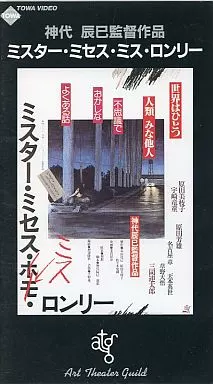 ミスター・ミセス・ミス・ロンリー('80市山パールス/ATG) ミスター・ミセス・ミス・ロンリー('80市山パールス/ATG) - メルカリ