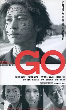 邦画・日本映画 GO VHS 駿河屋 -<中古>邦画/GO（映画）