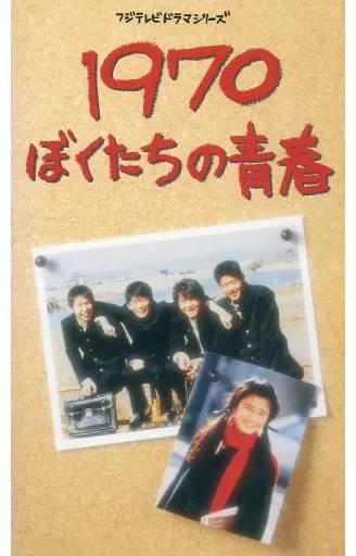 傷だらけの青春 VHS 最 安 価格CD・DVD・ブルーレイ - 傷だらけの青春 VHS 字幕版
