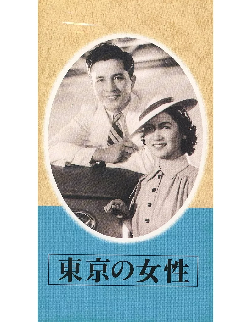日本映画傑作全集東京の女性 駿河屋 -<中古>日本映画傑作全集 東京の女性（映画）