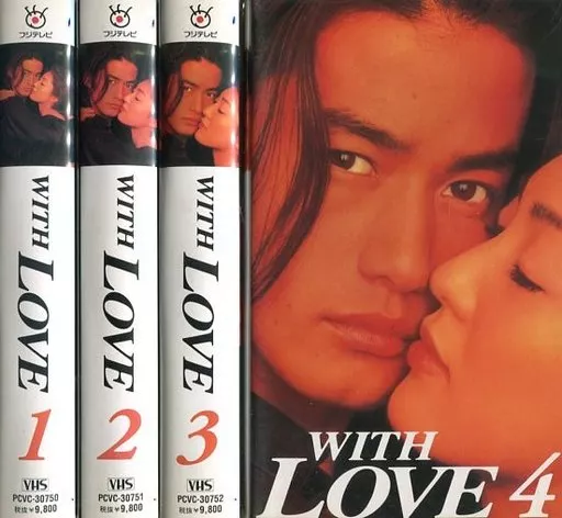 邦TV　VHS　WITH LOVE 全4巻セット