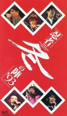邦楽　VHS　忍者/冬の陣’93-ライヴ・イン・ヨコハマ1993.1.11 駿河屋 -<中古>忍者/冬の陣'93-ライヴ・イン・ヨコハマ1993.1.11