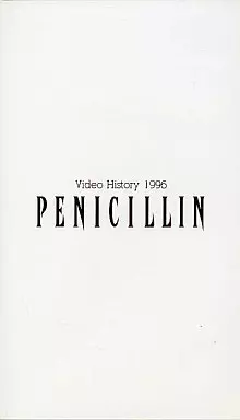 PENICILLIN/ペニシリン★Video HISTORY1995～1996 駿河屋 -<中古>PENICILLIN/Video History 1996（音楽）