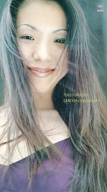 駿河屋 -<中古>古内東子/誰より好きなのに（音楽）