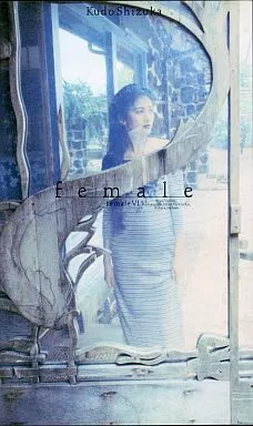 工藤静香 female Ⅰ～Ⅵ female I&II : 工藤静香 | HMV&BOOKS online - PCBP-50840