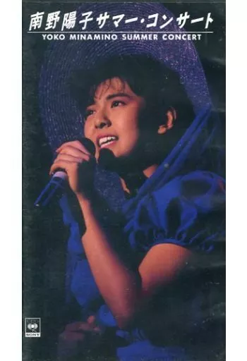 駿河屋 -<中古>南野陽子 / サマー・コンサート（音楽）