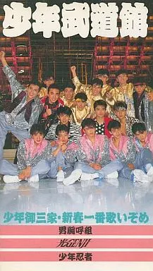 少年武道館Ⅱ 少年御三家 VHS 男闘呼組 光GENJI 少年忍者 - メルカリ