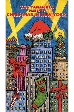 山下達郎「クリスマス・イン・ニューヨーク」LD 未開封 LD□山下達郎□クリスマス・イン・ニューヨーク□クリスマス