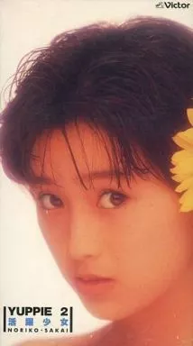 酒井法子 活躍少女 YUPPIE 2 駿河屋 -<中古>酒井法子/YUPPIE2～活躍少女（音楽）