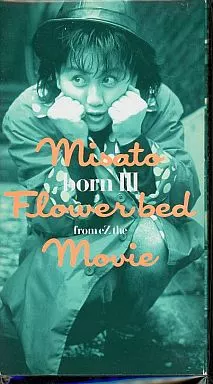 駿河屋 -<中古>渡辺美里/Born3 フラワーベッド フロム eZ ザ・ムービー