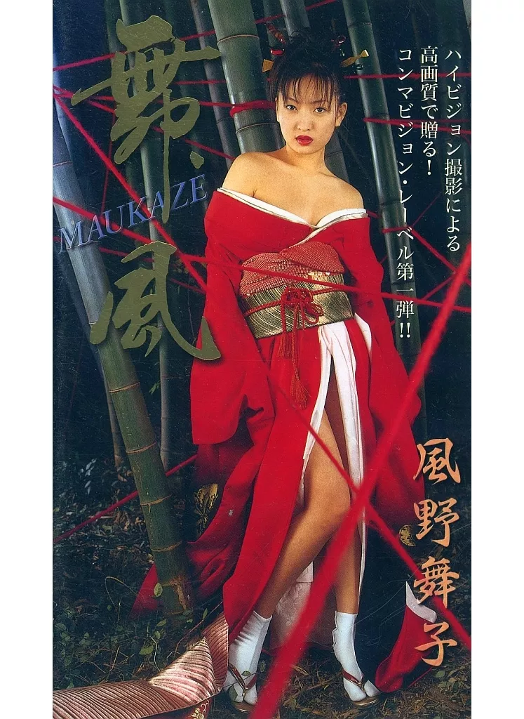 風野舞子 / 舞風 MAUKAZE