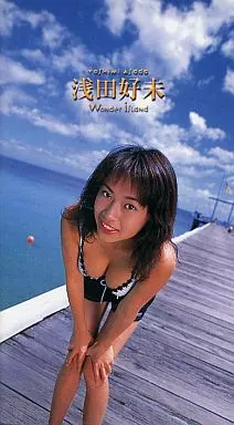 浅田 好未/ワンダー・アイランド