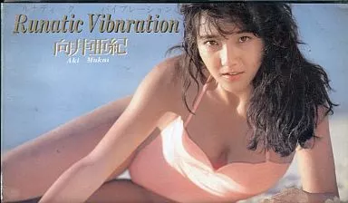 向井亜紀 / ルナティック バイブレーション