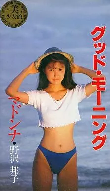 野沢邦子 / グッド・モーニングマドンナー