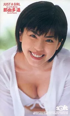 那由多遥 / JUST A GIRL ミレニアム美少女
