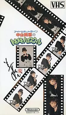 中山美穂 / トキメキハイスクール[非売品]