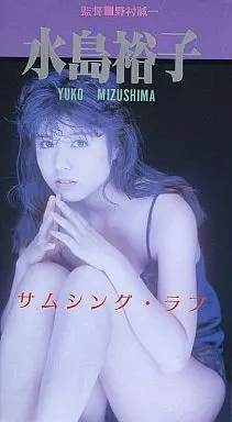 サムシング・ラブ