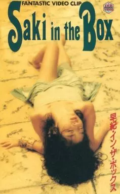 高岡早紀 / SakiintheBox