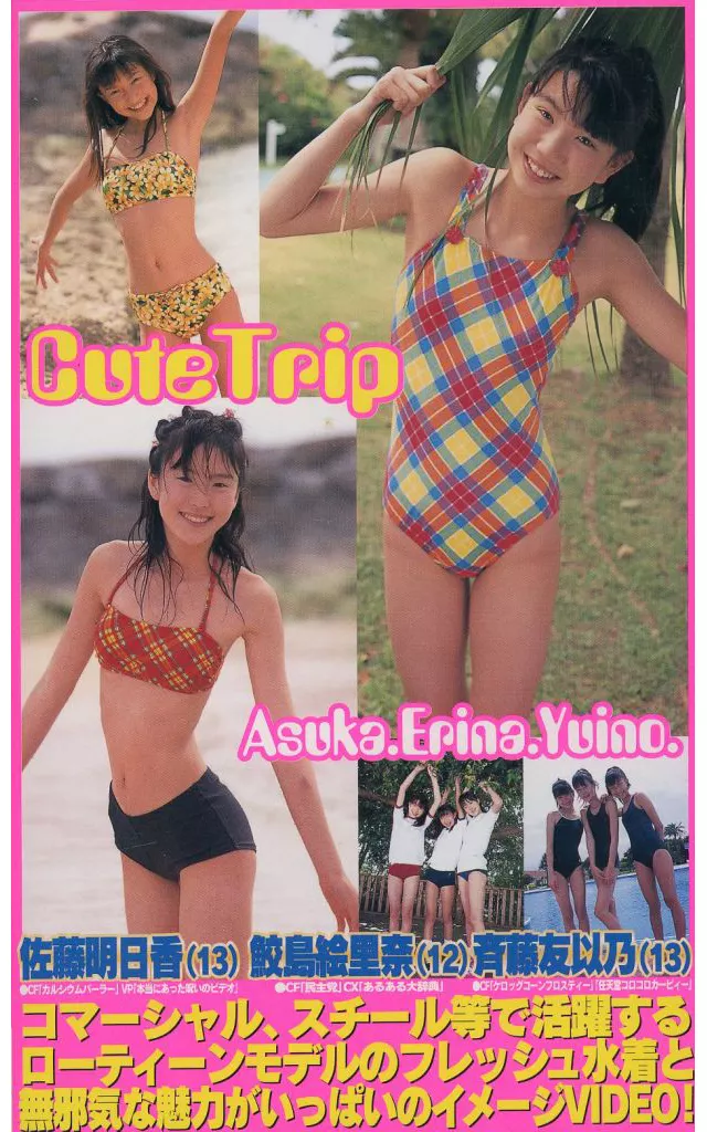 佐藤 明日香 / CuteTrip