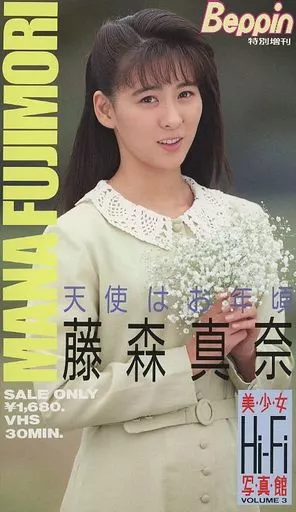 藤森真奈 / 天使はお年頃