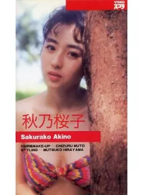 秋乃桜子 / 秋乃桜子 スコラ VIDEO IDOL