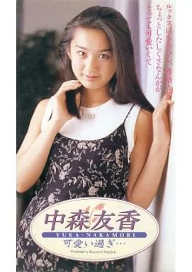 中森友香 / 可愛い過ぎ・・・