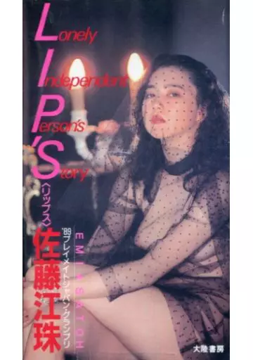 佐藤江珠 / LIP’S<リップス>