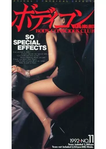 駿河屋 -【アダルト】<中古>ボディコン倶楽部 第11号（グラビア）