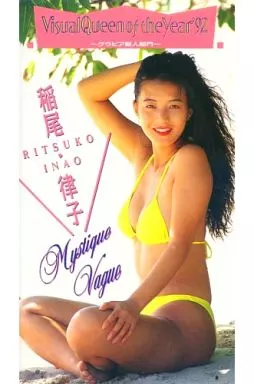 稲尾律子 ビジュアル・クイーン・オブ・ザ・イヤー’92 稲尾律子 ミステイーク・ヴェイグ