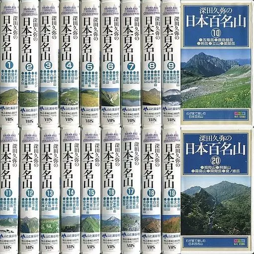 Amazon.co.jp: 4k7873d1f 未使用 深田久弥の日本百名山 全20巻