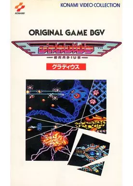 その他　VHS　コナミ オリジナル ゲームBGV ダイレクト収録版 グラディウス