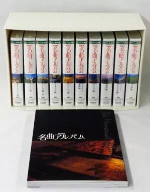 NHK 名曲アルバム レコード ボックス セット　10枚　★新品未使用★ NHK名曲アルバム 10-DVD BOX | HMV&BOOKS online - NSDX-10453