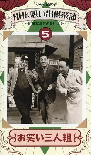 NHK想い出倶楽部～昭和30年代の番組より～ DVD-BOX〈5枚組〉セル版。 DVD-BOX】NHK想い出倶楽部 Ⅰ昭和30年代の番組より・Ⅱ黎明期の大河