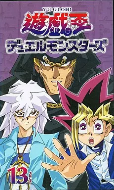 駿河屋 -<中古>遊戯王デュエルモンスターズ (13)（アニメ全般）