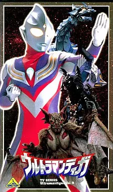 駿河屋 -<中古>ウルトラマンティガ(9)（特撮全般）