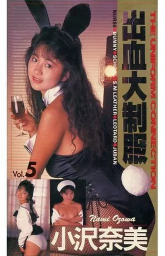 小沢奈美