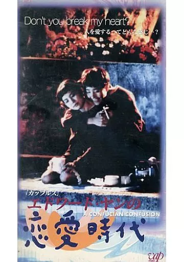 エドワード・ヤンの恋愛時代　レンタル落ちDVD Amazon.co.jp: エドワード・ヤンの恋愛時代 4Kレストア版 [DVD] : ニー