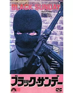 駿河屋 -<中古>ブラック・サンデー [字幕版]（映画）