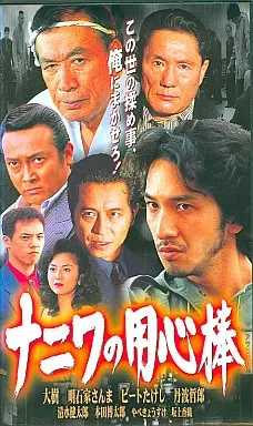 用心棒　VHS m53535248818_1.jpg?1715459610
