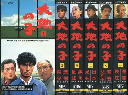 駿河屋 -<中古>大地の子 全6巻セット（TVドラマ）