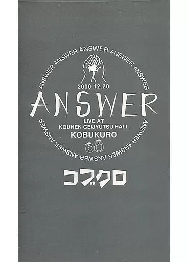 駿河屋 - 【買取】コブクロ / ANSWER（音楽）