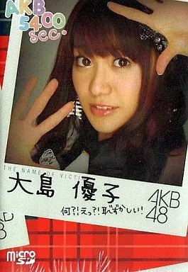 AKB 5400sec. 大島優子 [超激レア][直筆サイン付き] Amazon.co.jp: 元AKB48 大島優子さん 直筆サイン入り オフィシャル